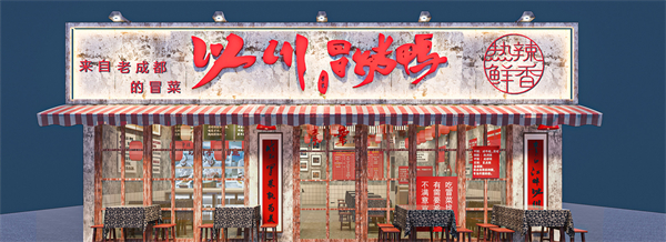 以川冒菜·冒烤鸭加盟